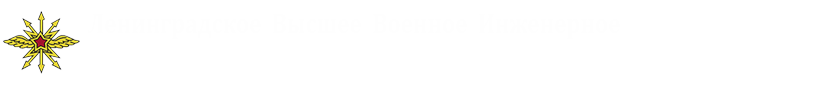 ЛВВИУС